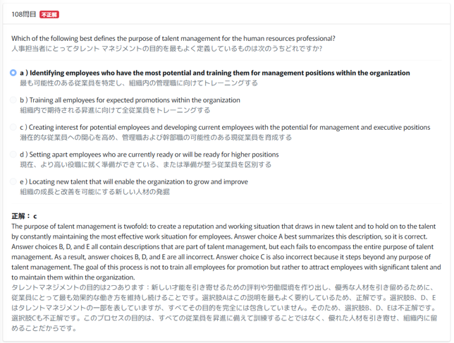 SHRM試験対策解説