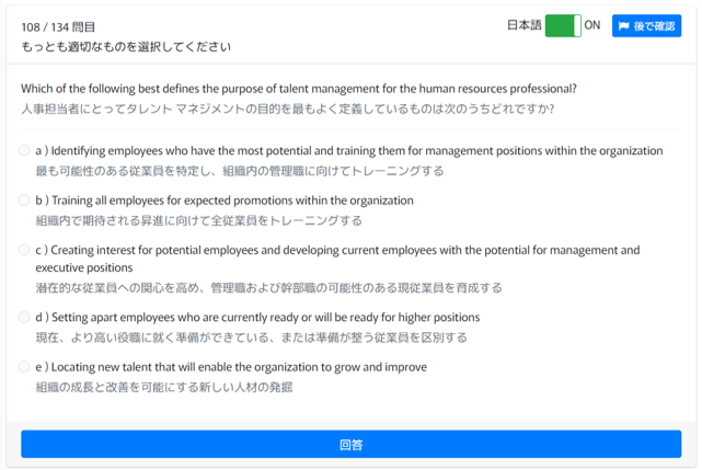 SHRM試験対策問題