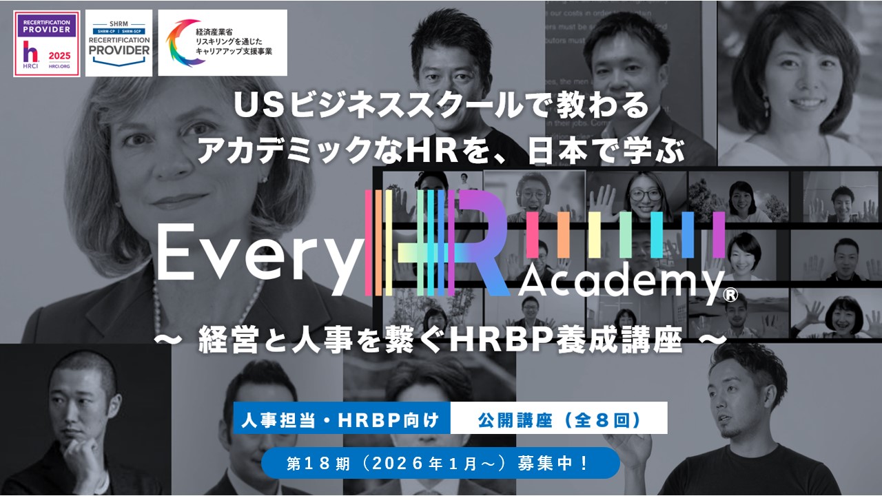 HRBP養成講座第16期